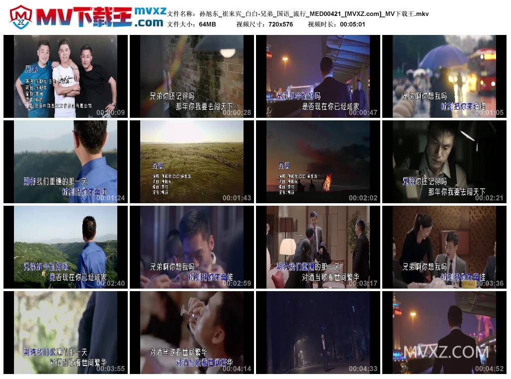 孙旭东_崔来宾_白白-兄弟_国语_流行_MED00421